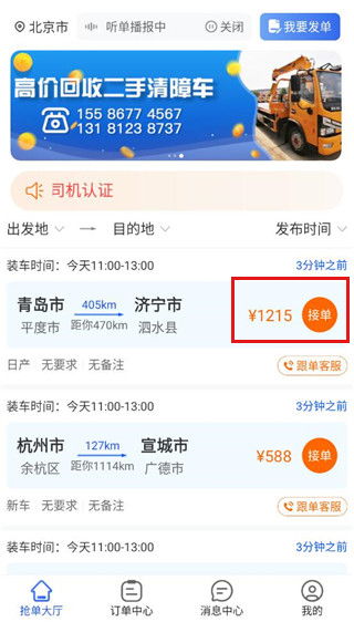 车拖车司机版App V3.2.5安卓版全面评测及使用教程：如何高效接单增收？  