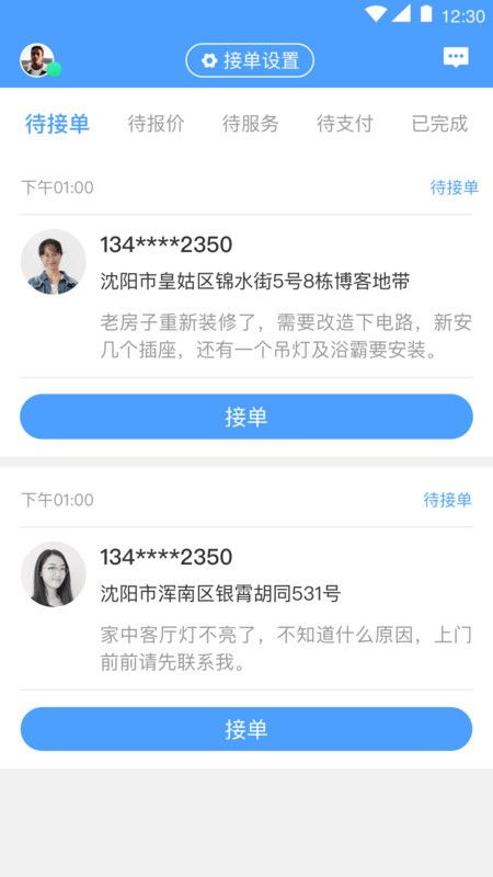 【2024必看】找零工平台App V4.4.4安卓版深度测评：兼职赚钱真的靠谱吗？（附免费软件下载）  