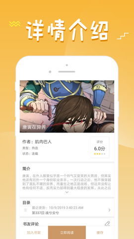 [2023最新]36漫画App下载免费安卓版v9tg.06.07.207：高清资源+零广告体验全攻略  