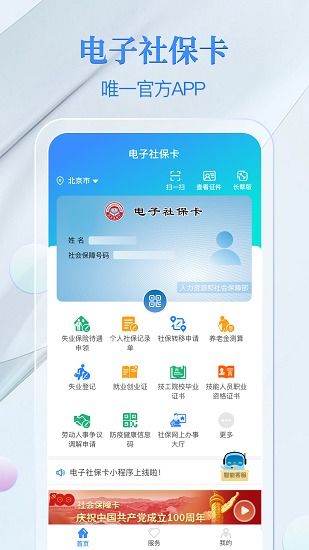 电子社保卡APP V4.4.9安卓版全面评测：如何轻松玩转新版功能提升使用体验？