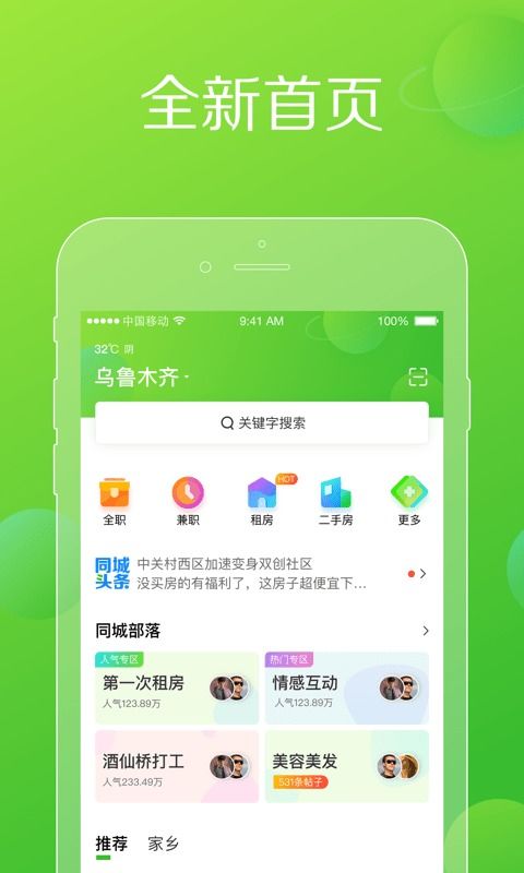 《赶集招聘商家版app v7.65.1安卓版全解析：如何用手机高效管理招聘？[免费软件下载]》