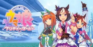 赛马娘日服官方下载器v2.17.1安卓版解析：高效安装指南与热门攻略